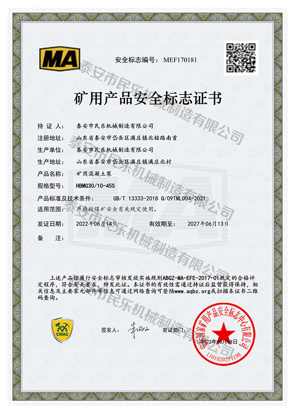 礦用產(chǎn)品安全標(biāo)志證書